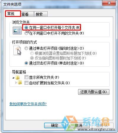 Win7不在同一窗口打开文件夹该怎么办？设置不在新窗口打开文件夹！(1)