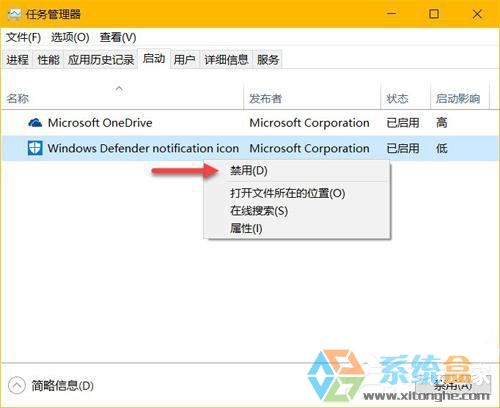 windows defender图标怎么关闭(1)