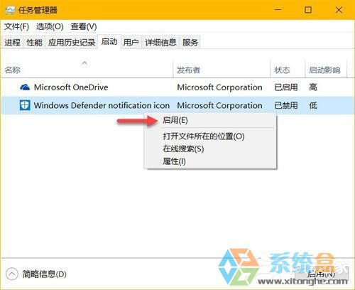 windows defender图标怎么关闭(4)