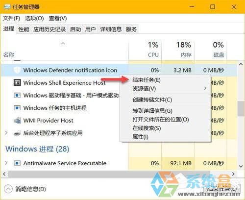 windows defender图标怎么关闭(3)