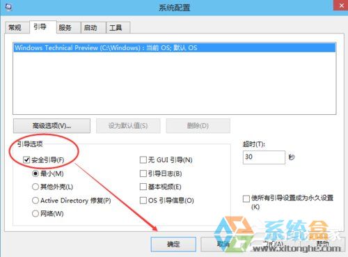 Win10安全模式怎么操作才能进入(2)