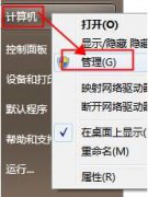 雨林木风win7电脑用户名修改教程