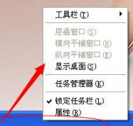 深度技术XP系统如何调整任务栏位置