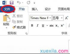 word2013停止工作怎么办