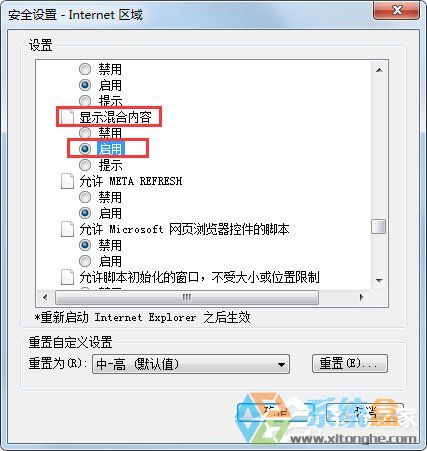 是否只查看安全传送的网页内容(3)