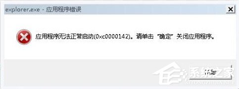 Explorer.exe应用程序错误修