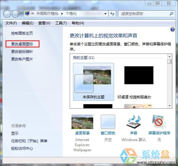 Win7找不到桌面计算机图标如何解决(1)