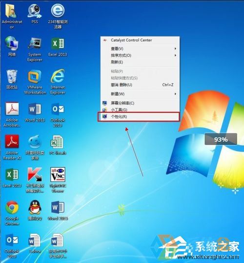 Win7找不到桌面计算机图标如何解决