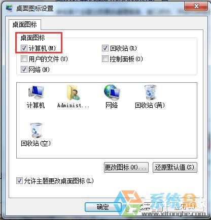 Win7找不到桌面计算机图标如何解决(2)