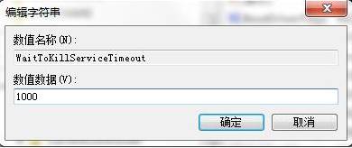 windows7无法自动关机提示：正在等待后台程序关闭该怎么办？(3)
