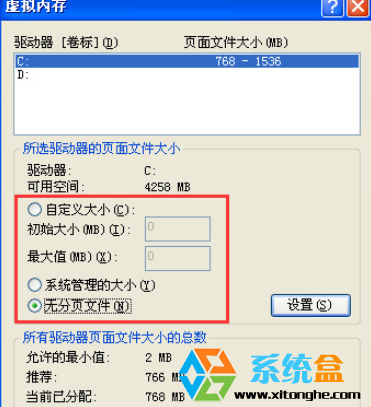 XP系统虚拟内存可以设置为“无分页文件”或0吗？