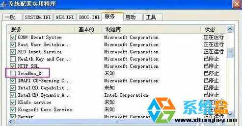 XP系统关机时riconman.exe 应用程序错误怎么办？解决方法(1)
