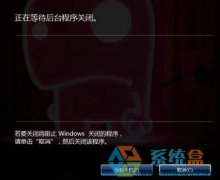 系统之家win7电脑无法自动关机提示正在等待后台程序关闭怎么办