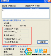 深度技术XP系统可设置虚拟内存无分页文件吗