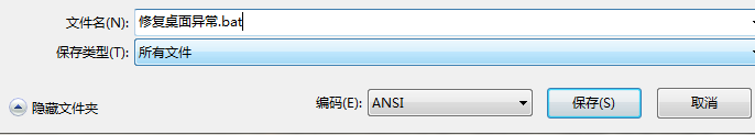 电脑任务栏图标显示异常(2)