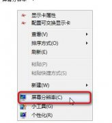 win8系统笔记本外接显示器画面调整教程