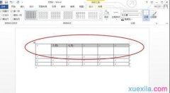 word2013表格文字居中怎么设置