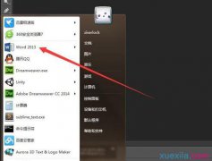 Word2013行距和间距的更改教程
