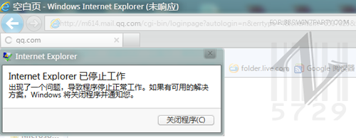 IE已停止工作出现了一个问题