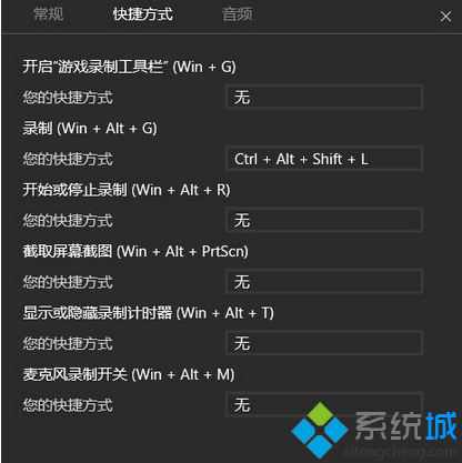 win10视频录制快捷键(3)