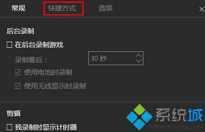 win10视频录制快捷键(2)