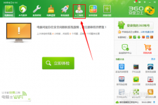 360安全卫士的人工服务如何关闭？
