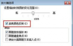 深度技术win7系统夜间模式设置教程