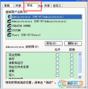 XP系统如何给文件夹设置权限