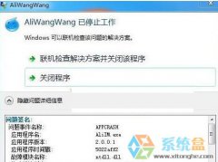 深度技术Win8系统应用程序错误c0000005的解决方法