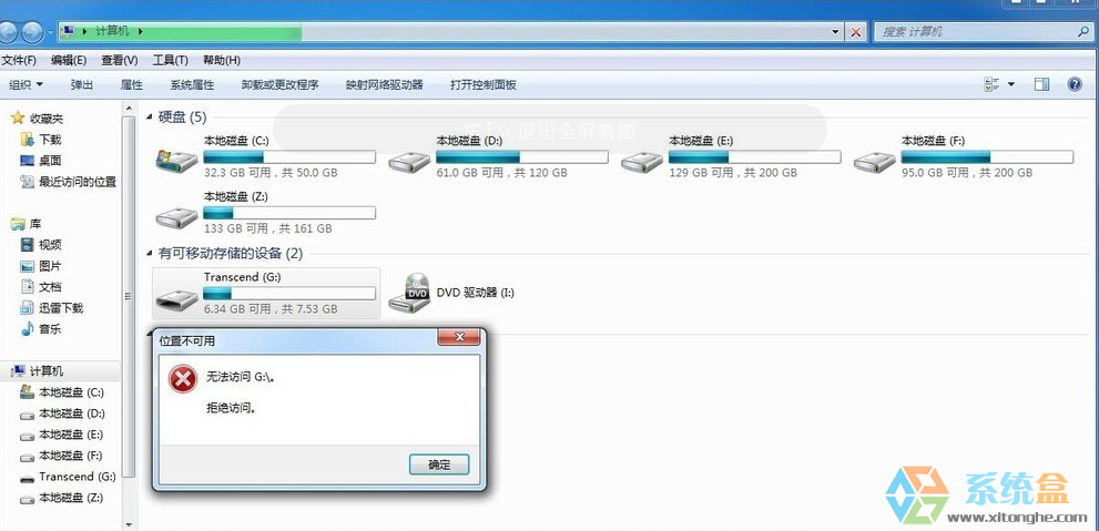 电脑禁用u盘(4)