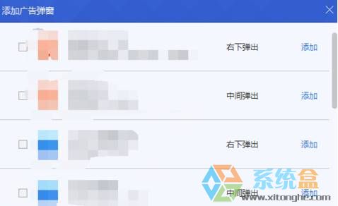 XP系统弹窗广告拦截教程(7)