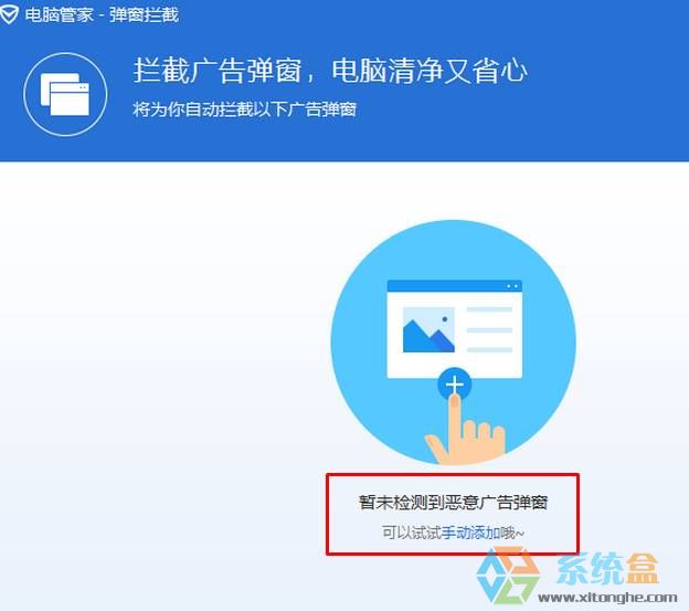 XP系统弹窗广告拦截教程(6)