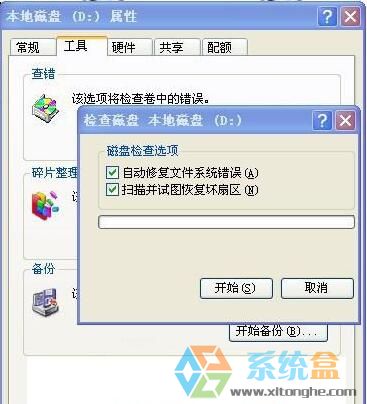win10修复电脑硬盘逻辑坏道的方法和步骤