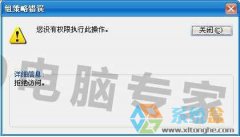 深度技术XP系统打不开组策略提示无权限的解决方案