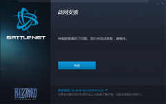 战网客户端无法安装传输数据遇到了问题怎么办