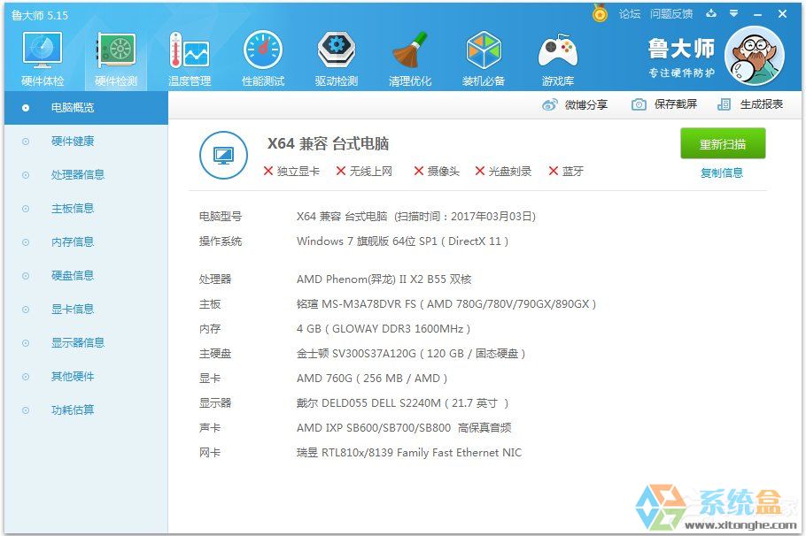 笔记本电脑配置怎么看(6)