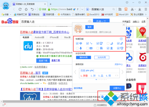 输入法状态栏(3)