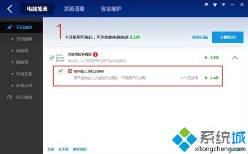 开机速度慢(2)