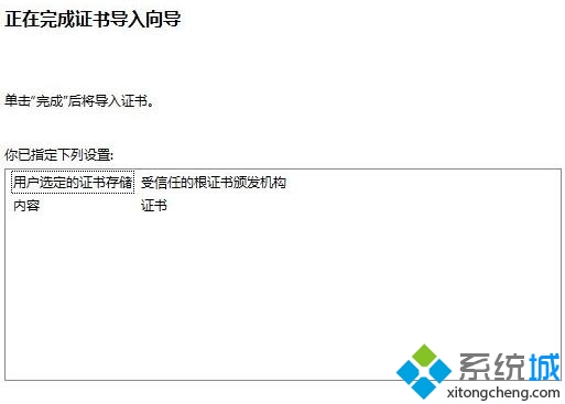 根证书安装不了(7)