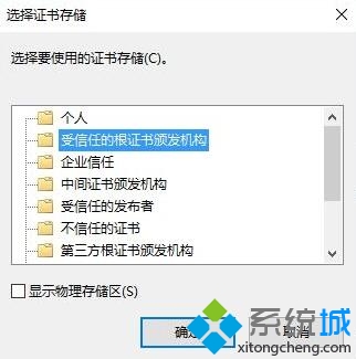 根证书安装不了(6)