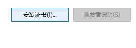 根证书安装不了(3)
