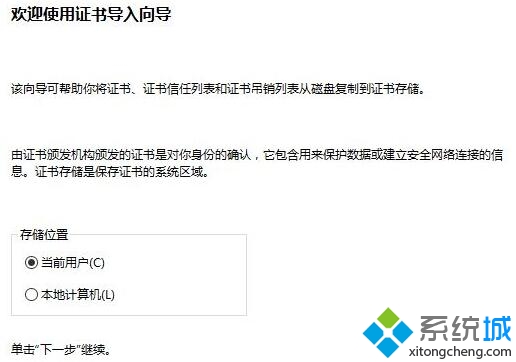 根证书安装不了(4)