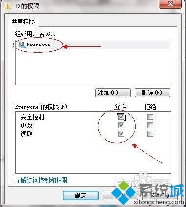 windows7如何共享文件(5)