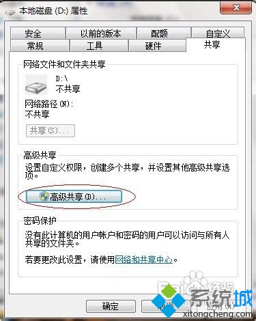 windows7如何共享文件(3)