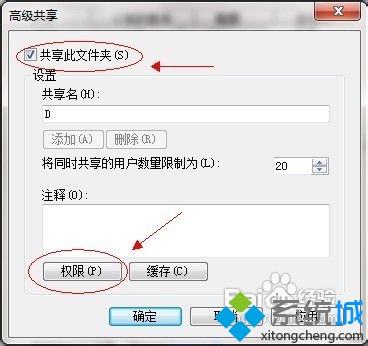 windows7如何共享文件(4)