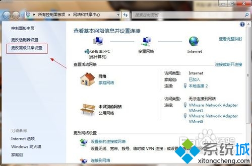 windows7如何共享文件