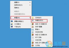 深度技术Win7一键关机快捷键的设置步骤