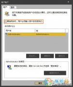 设置笔记本开机自动登陆的方法