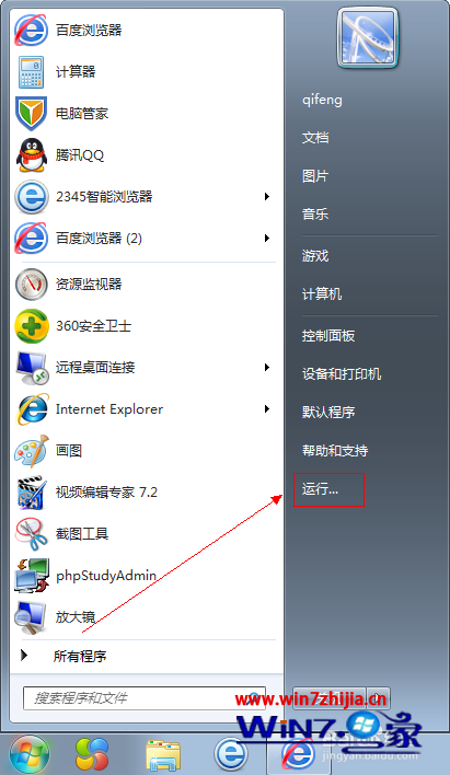 windows7运行在哪里(5)