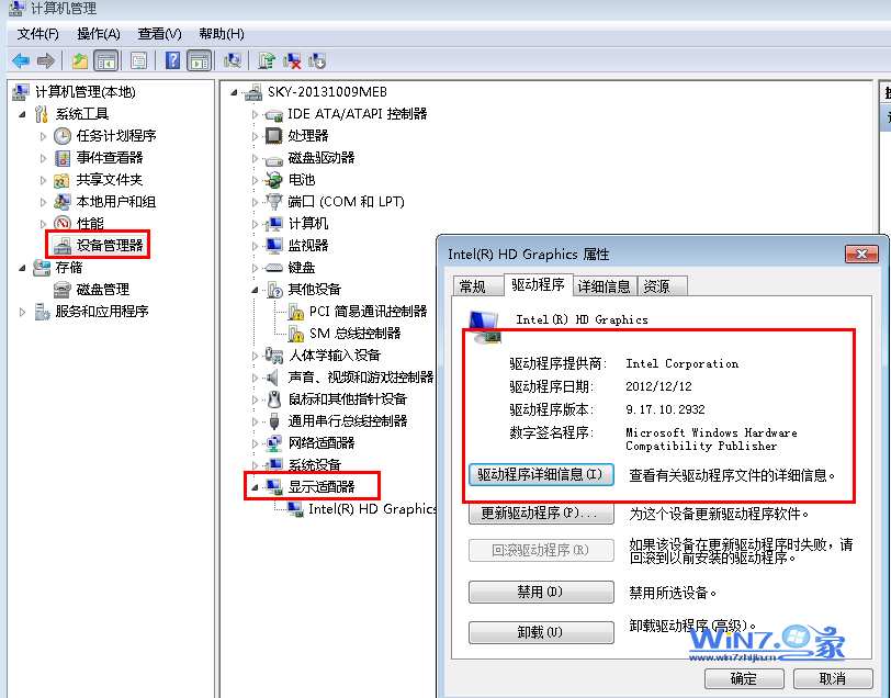 windows7哪里看显卡(1)